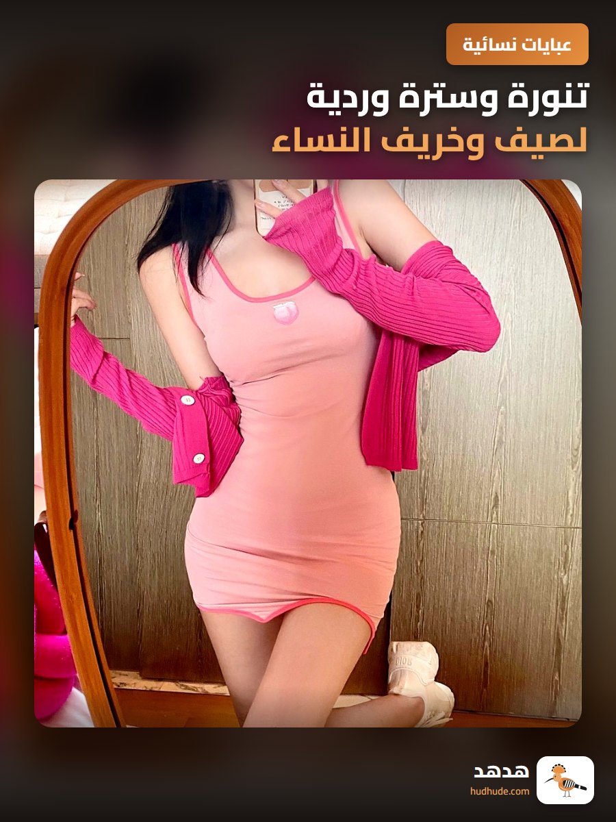 تنورة وسترة وردية لصيف وخريف النساء، تنورة ضيقة تظهر الجسم