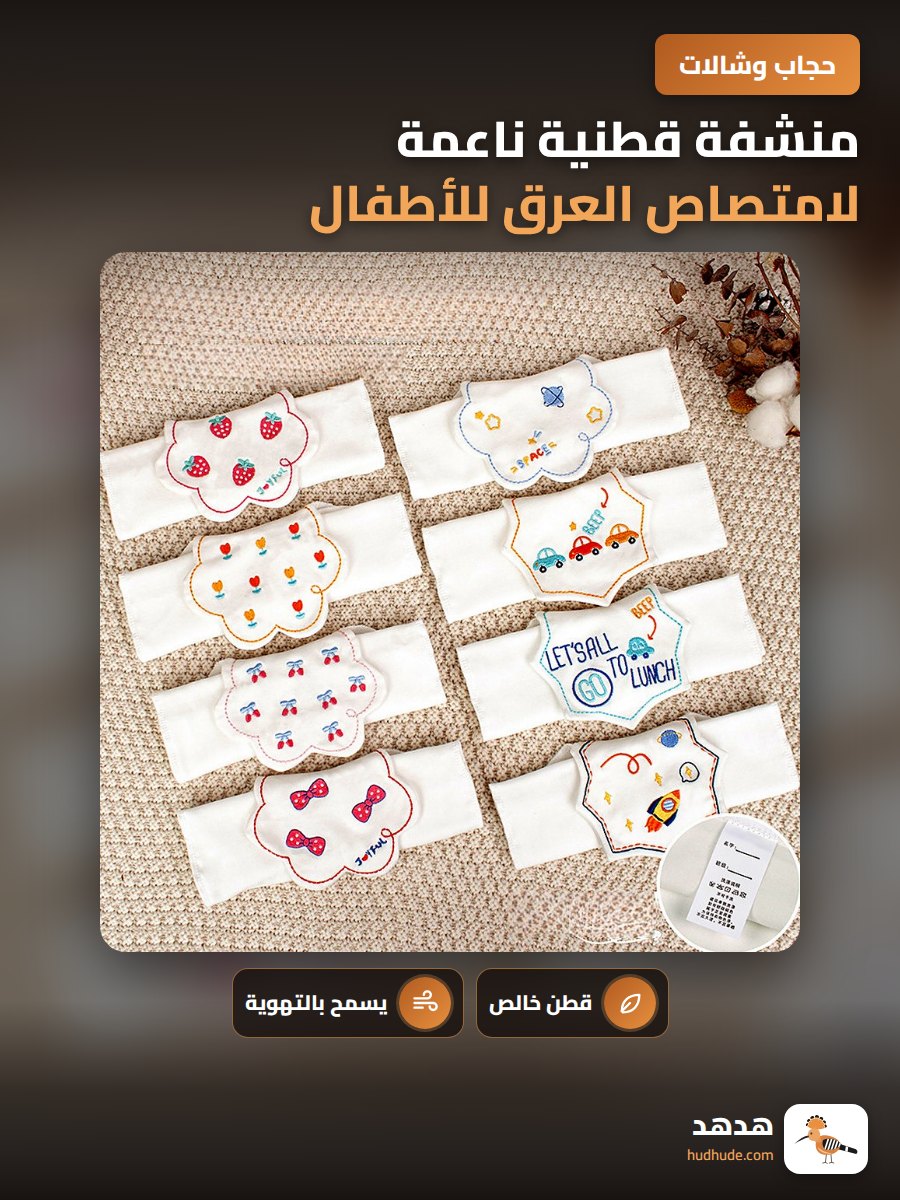 منشفة قطنية ناعمة لامتصاص العرق للأطفال مع تطريز اسم الطفل