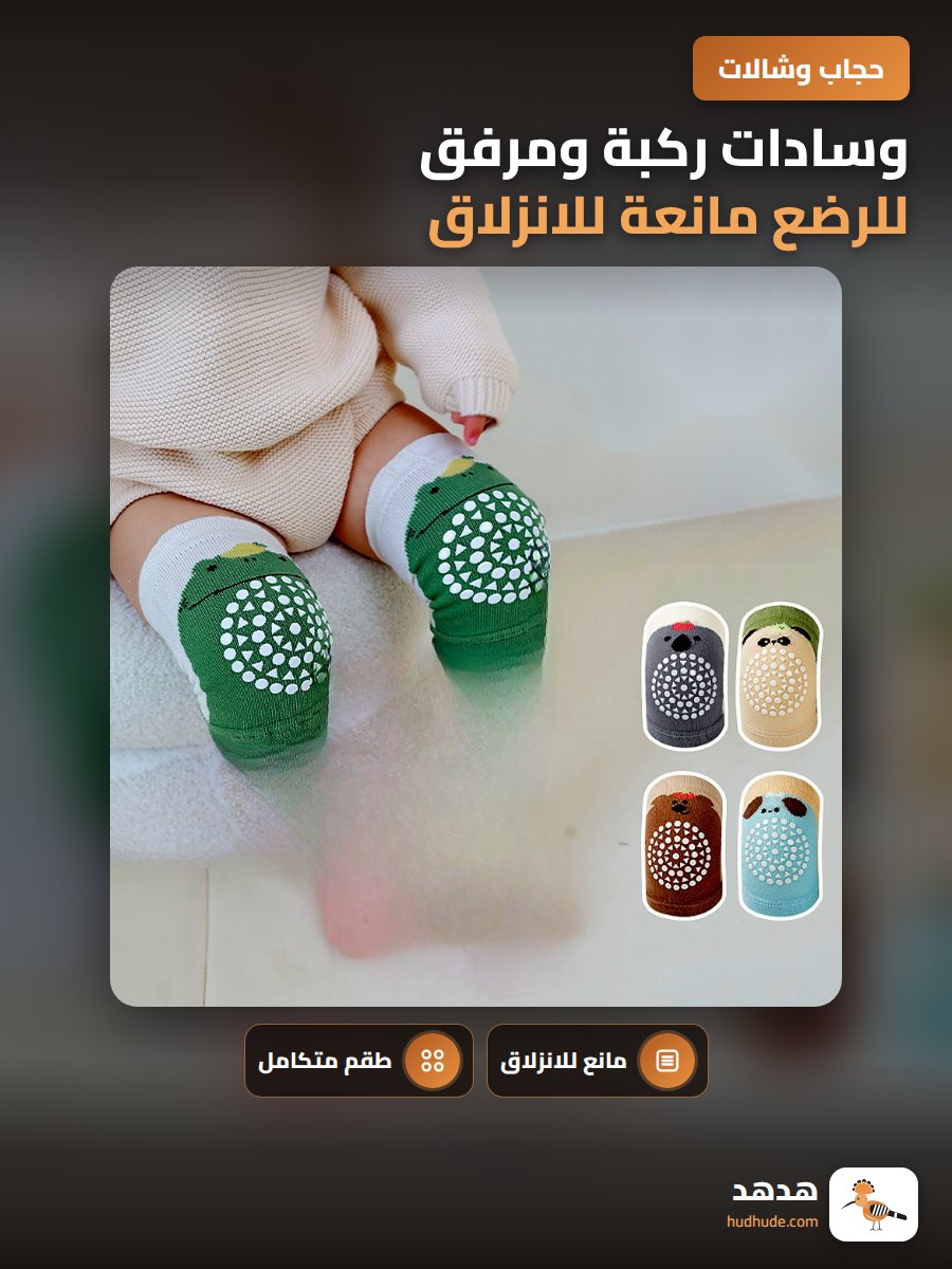وسادات ركبة ومرفق للرضع مانعة للانزلاق، مجموعة حماية للاطفال ضد السقوط، واقي ركبة صيفي محبوك
