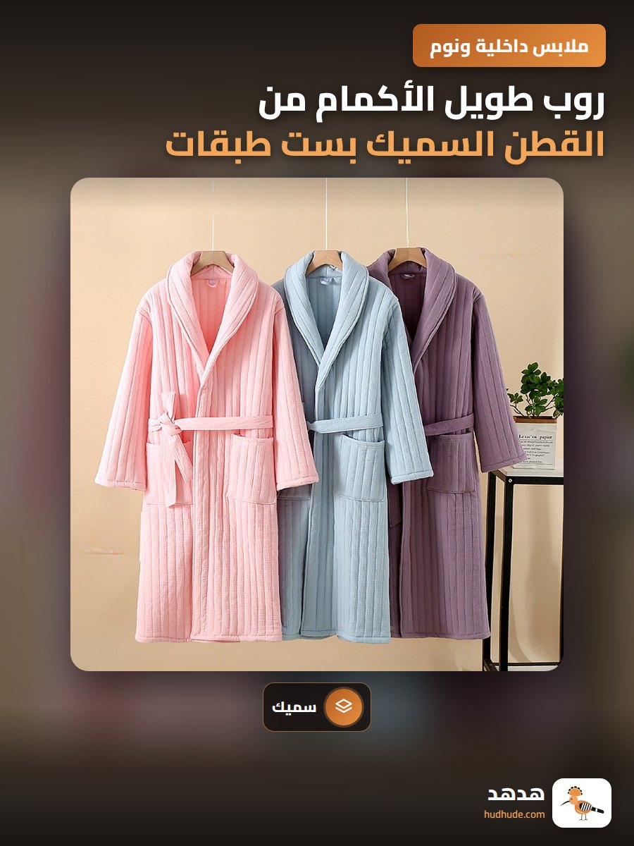 روب طويل الأكمام من القطن السميك بست طبقات وقبة عنق فراولة للرجال والسيدات ملابس منزلية ناعمة