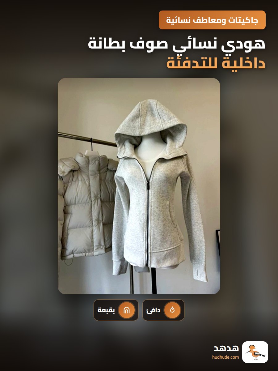 هودي نسائي صوف بطانة داخلية للتدفئة، جاكيت يوغا كاجوال مريح