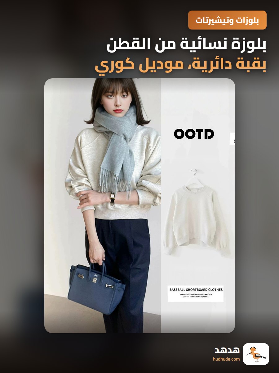 بلوزة نسائية من القطن بقبة دائرية، موديل كوري، مناسبة للقصيرات، أزياء جيمو للنساء