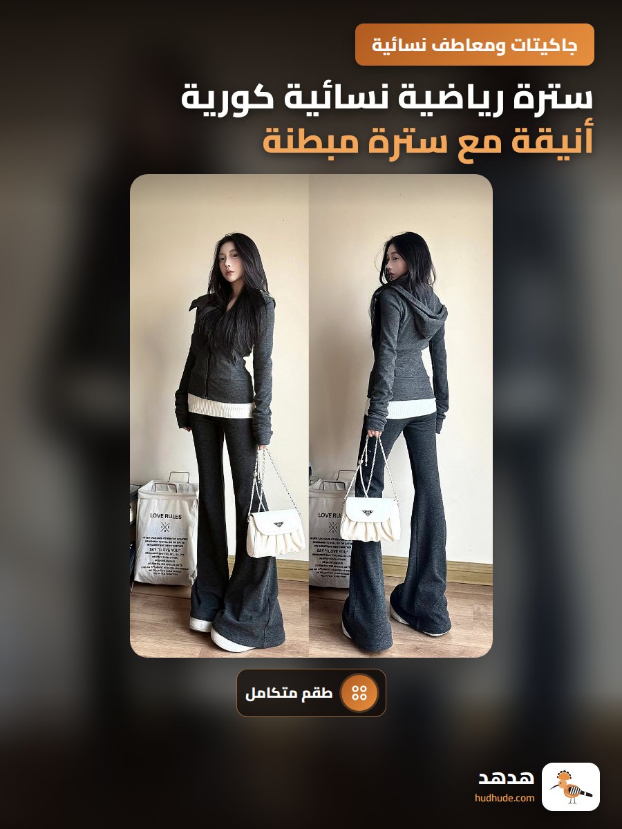 سترة رياضية نسائية كورية أنيقة مع سترة مبطنة باللون الرمادي للربيع