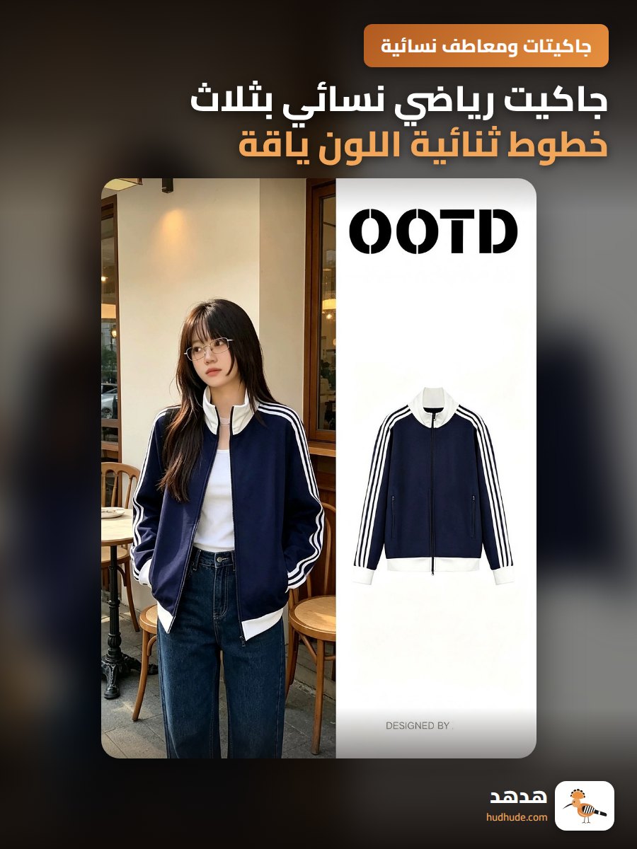 جاكيت رياضي نسائي بثلاث خطوط ثنائية اللون ياقة قائمة، سترة نسائية ربيعية لصغيرات القامة، جاكيت كوري أعلى نسائي