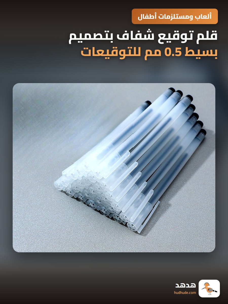 قلم توقيع شفاف بتصميم بسيط 0.5 مم للتوقيعات الرسمية للطلاب