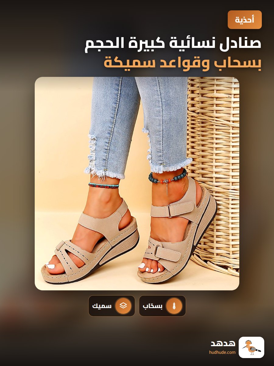 صنادل نسائية كبيرة الحجم بسحاب وقواعد سميكة
