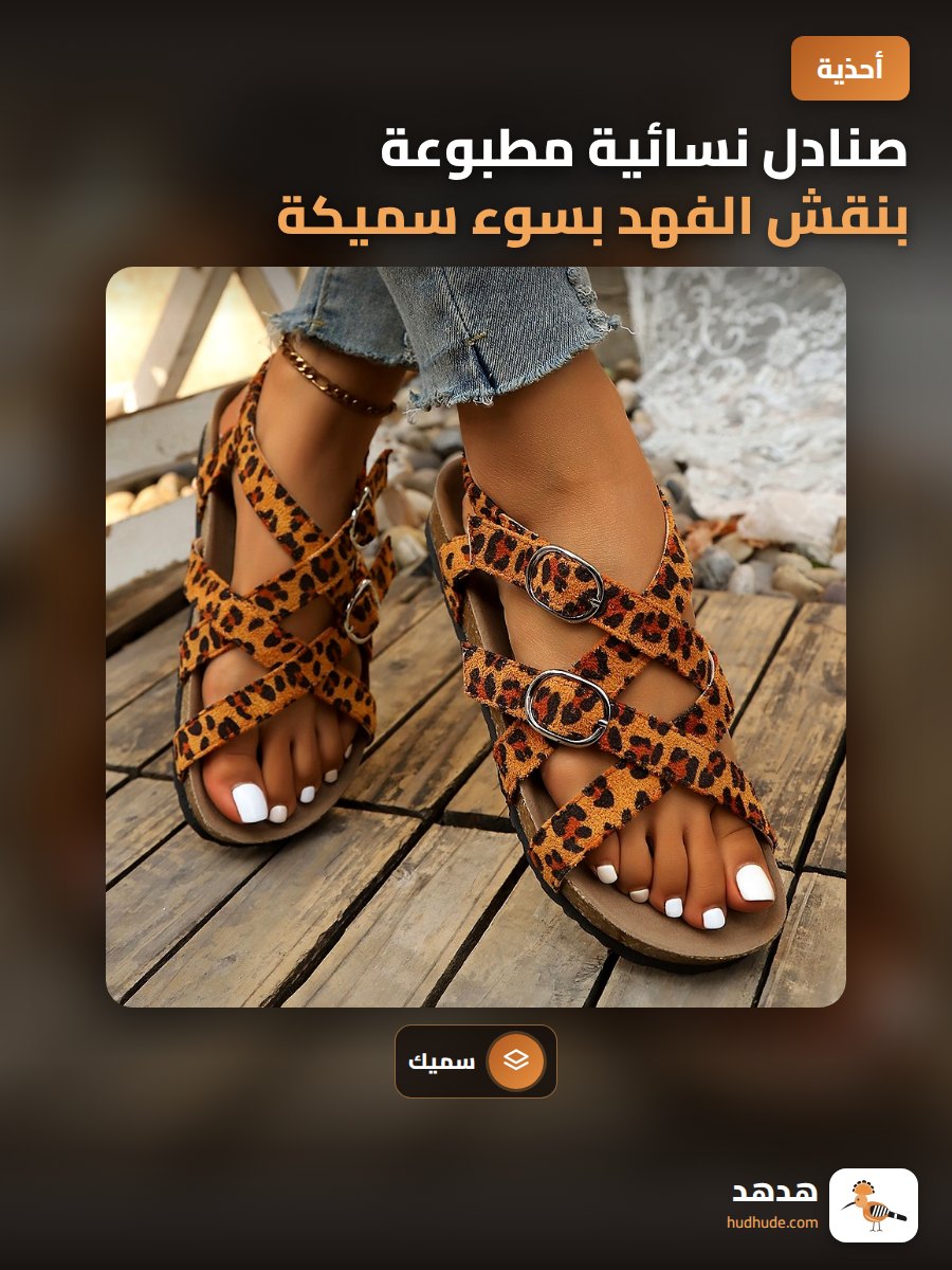 صنادل نسائية مطبوعة بنقش الفهد بسوء سميكة وأشرطة متقاطعة للمقاسات الكبيرة