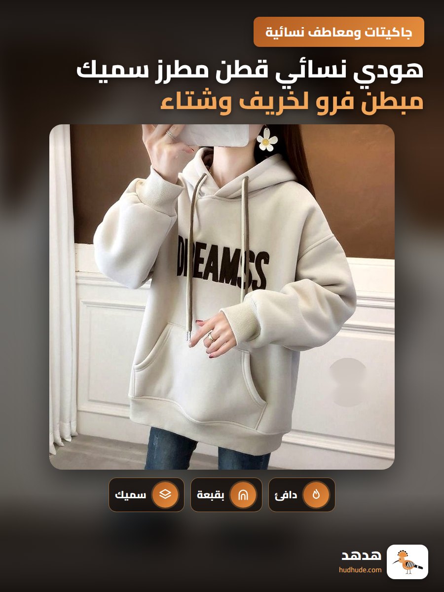 هودي نسائي قطن مطرز سميك مبطن فرو لخريف وشتاء 2024