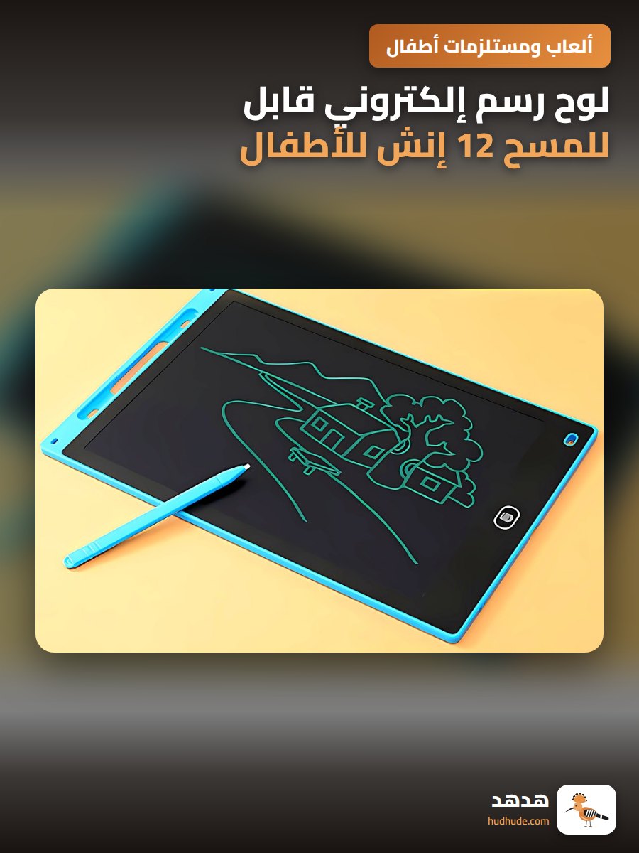 لوح رسم إلكتروني قابل للمسح 12 إنش للأطفال حماية للعين