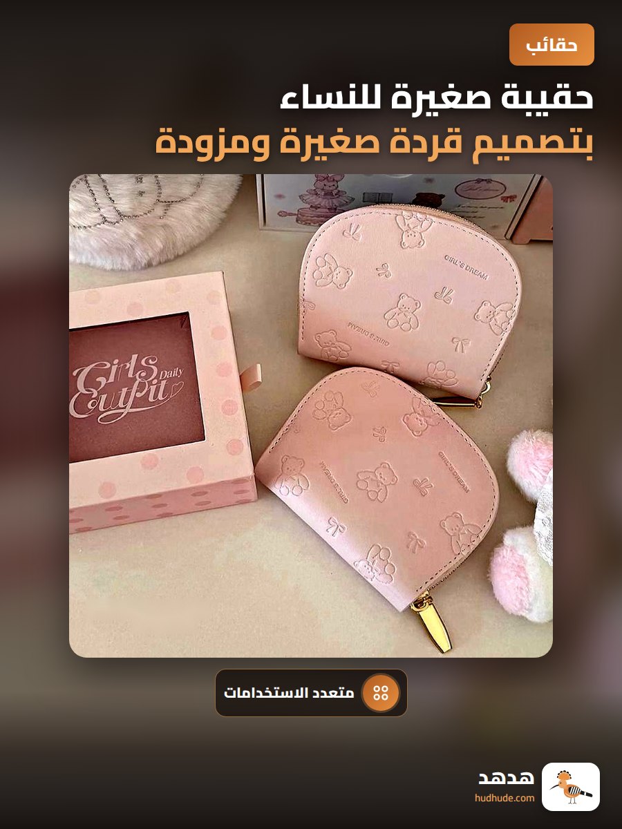 حقيبة صغيرة للنساء بتصميم قردة صغيرة ومزودة بفتحات متعددة للبطاقات