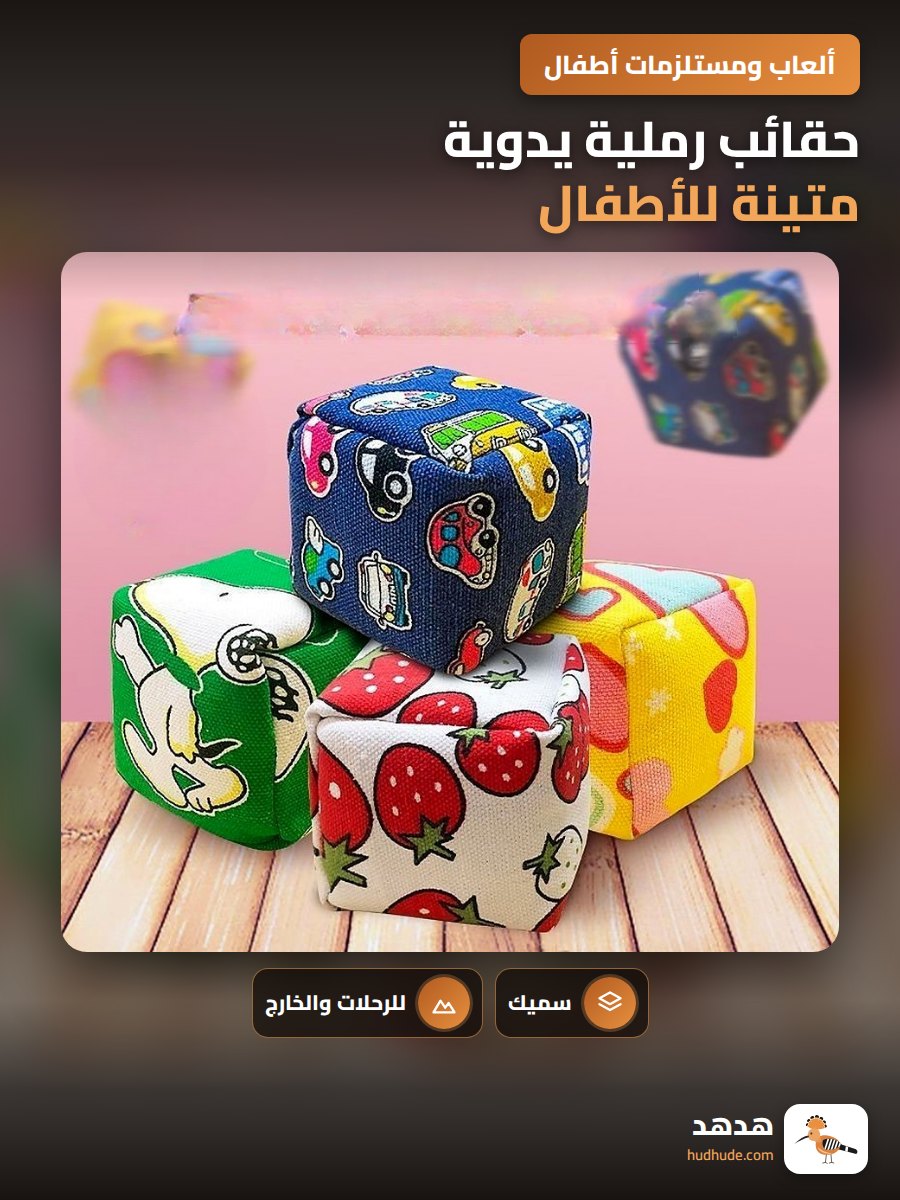 حقائب رملية يدوية متينة للأطفال لرياضات التدريب الخارجية