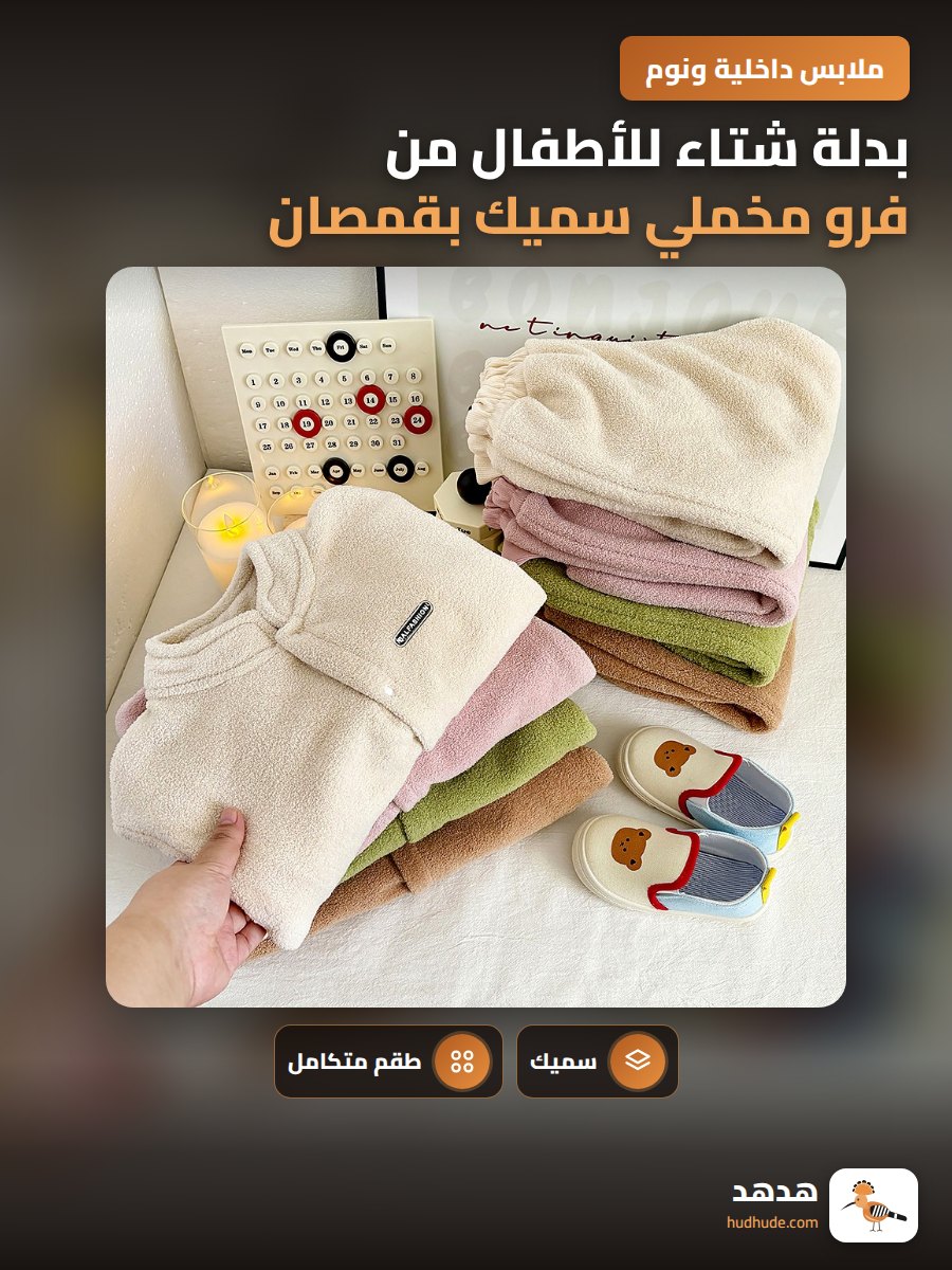 بدلة شتاء للأطفال من فرو مخملي سميك بقمصان وسروال داخلي بنمط كوري