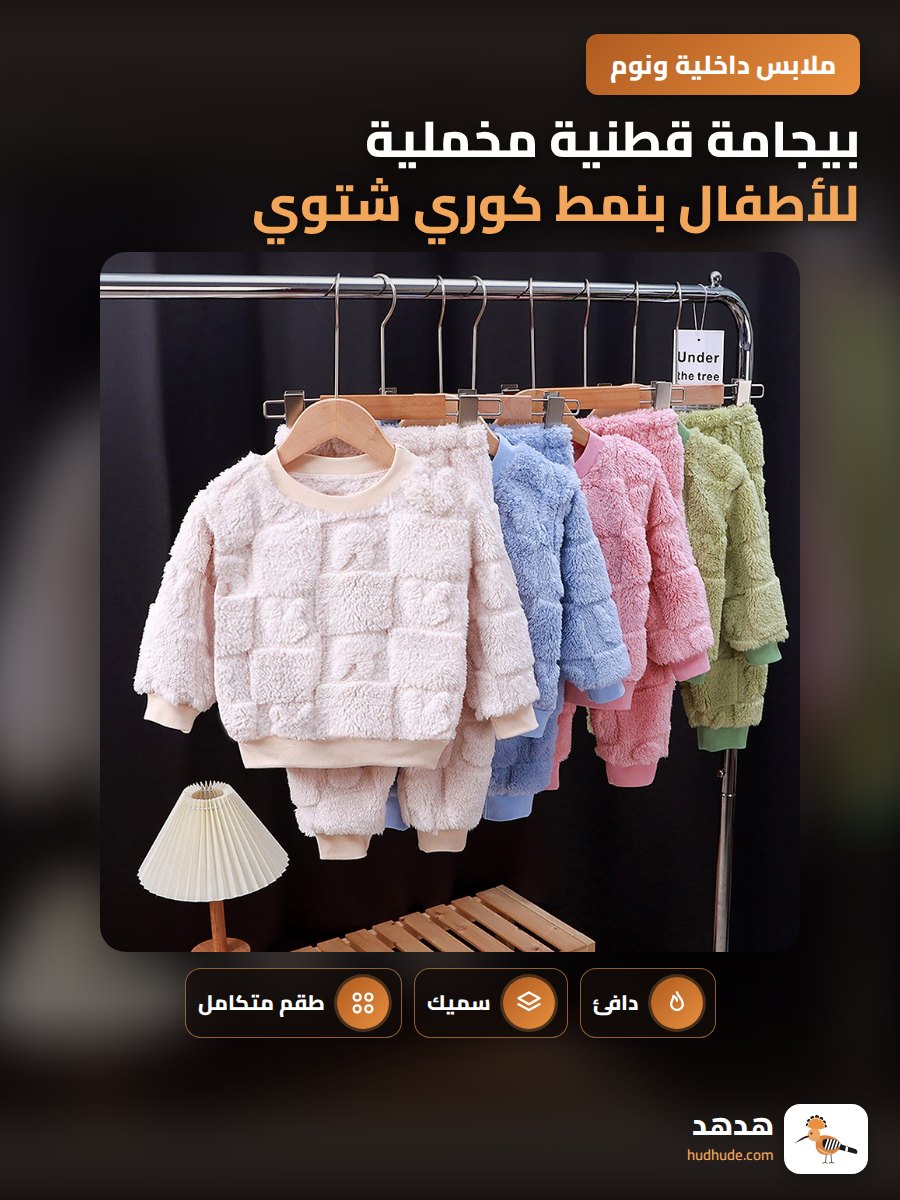 بيجامة قطنية مخملية للأطفال بنمط كوري شتوي سميك حراري
