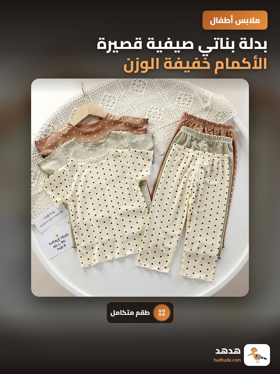 بدلة بناتي صيفية قصيرة الأكمام خفيفة الوزن قطعتين أنيقة للمكيفات