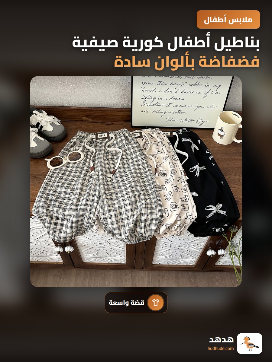 بناطيل أطفال كورية صيفية فضفاضة بألوان سادة مقاومة للبعوض للولاد والبنات بناطيل قصيرة للركبتين للأطفال