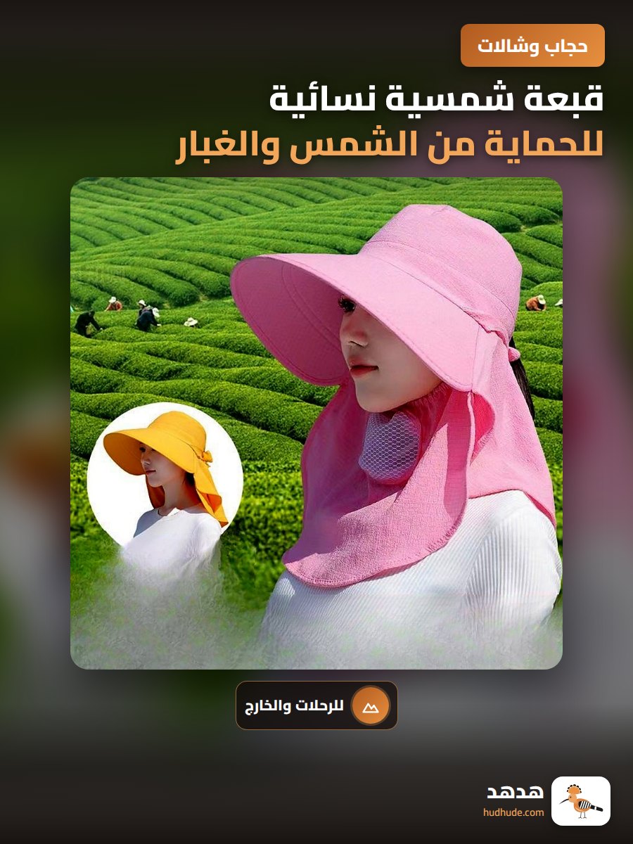 قبعة شمسية نسائية للحماية من الشمس والغبار للركض وركوب الدراجات