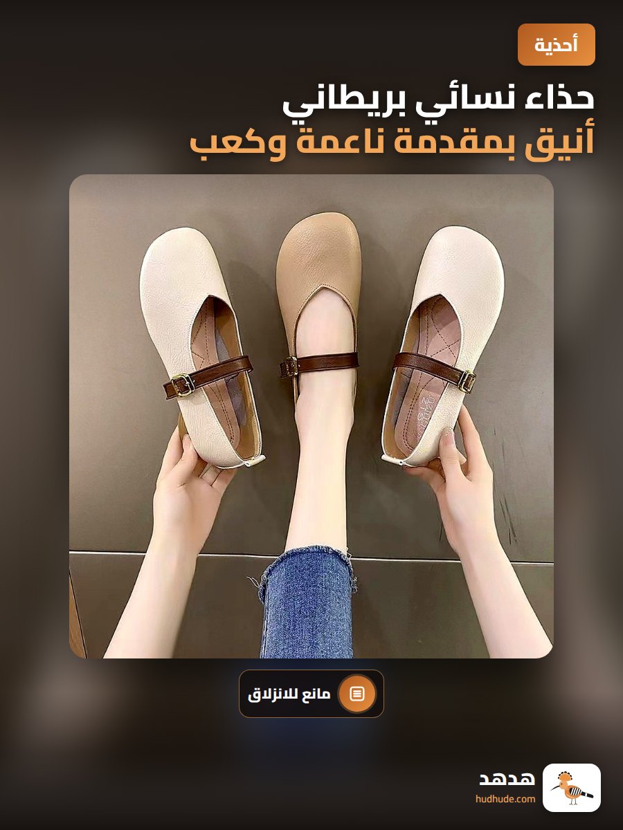 حذاء نسائي بريطاني أنيق بمقدمة ناعمة وكعب متوسط لصيف 2025