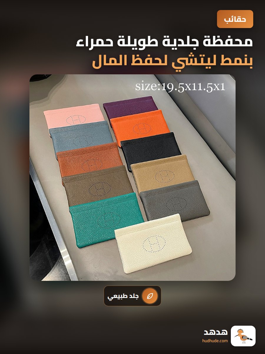 محفظة جلدية طويلة حمراء بنمط ليتشي لحفظ المال والمستحضرات التجميلية