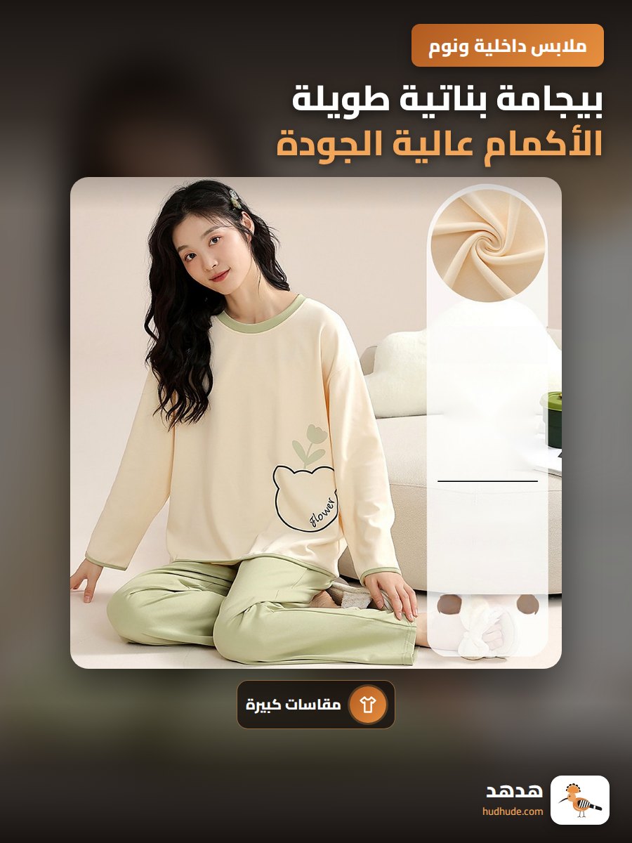 بيجامة بناتية طويلة الأكمام عالية الجودة قابلة للارتداء خارج المنزل مقاس كبير ربيع وخريف