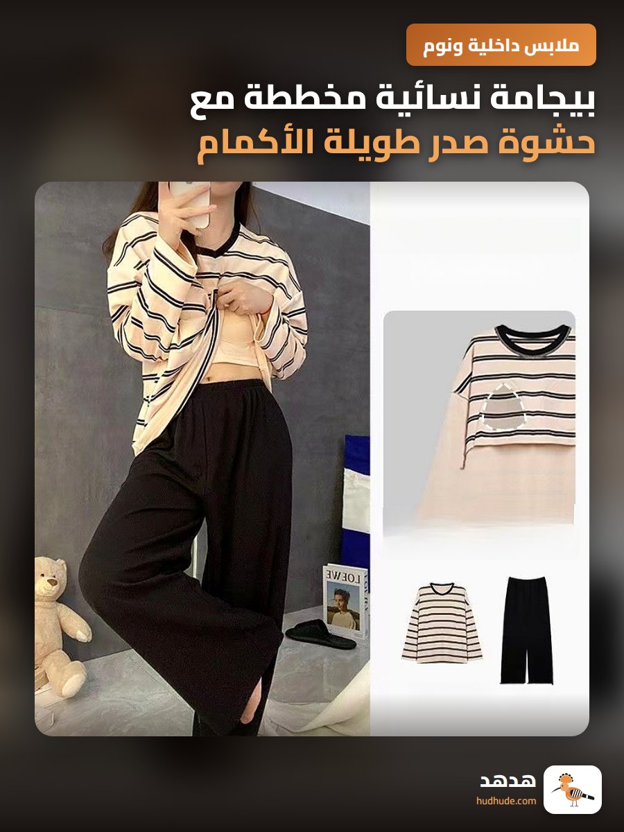 بيجامة نسائية مخططة مع حشوة صدر طويلة الأكمام للربيع والخريف