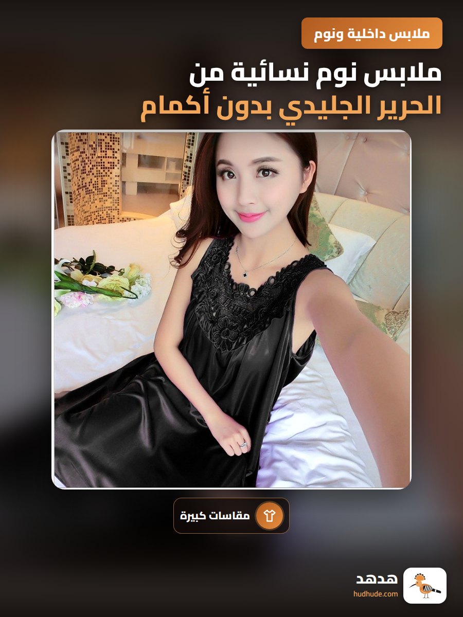 ملابس نوم نسائية من الحرير الجليدي بدون أكمام مقاس كبير