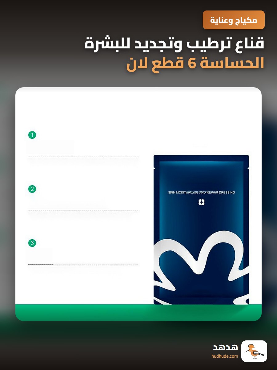 قناع ترطيب وتجديد للبشرة الحساسة 6 قطع لان شياو يان