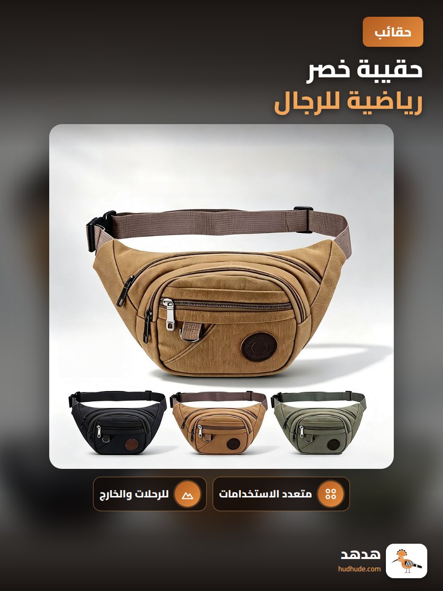 حقيبة خصر رياضية للرجال، حقيبة صدر متعددة الوظائف لممارسة الرياضة الخارجية