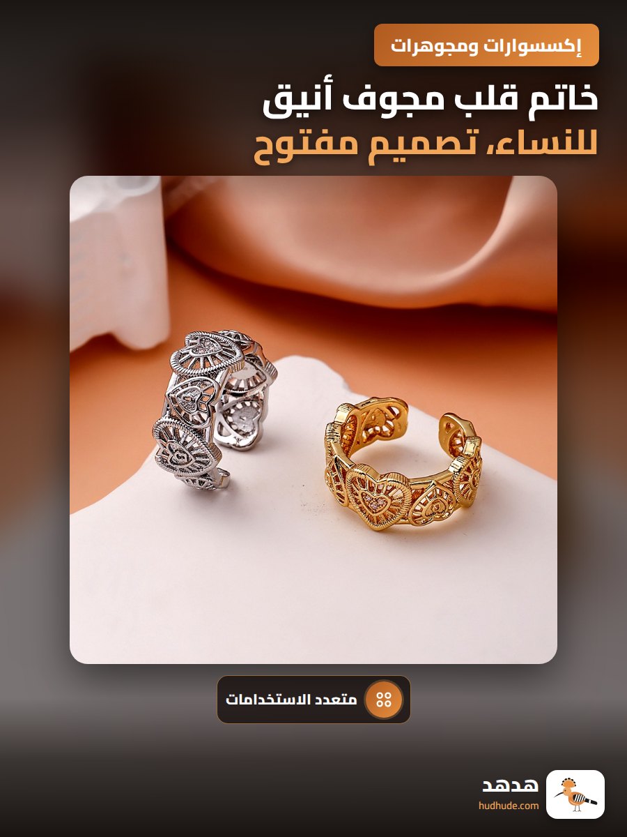 خاتم قلب مجوف أنيق للنساء، تصميم مفتوح، خامة فاخرة متعددة الاستخدامات
