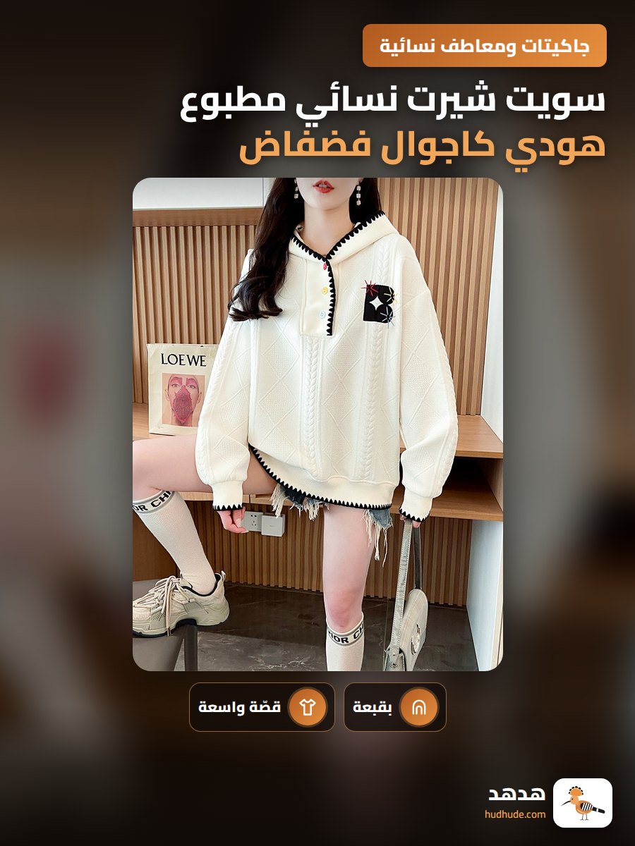 سويت شيرت نسائي مطبوع هودي كاجوال فضفاض بأكمام طويلة ربيعي