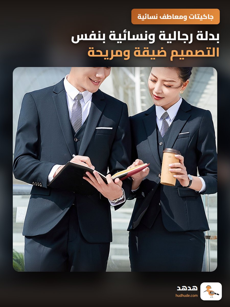 بدلة رجالية ونسائية بنفس التصميم ضيقة ومريحة كبيرة الحجم سترة وسراويل ملابس عمل محترفة