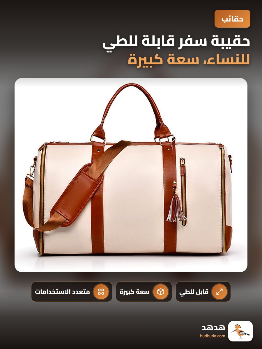 حقيبة سفر قابلة للطي للنساء، سعة كبيرة، متعددة الوظائف، للياقة البدنية