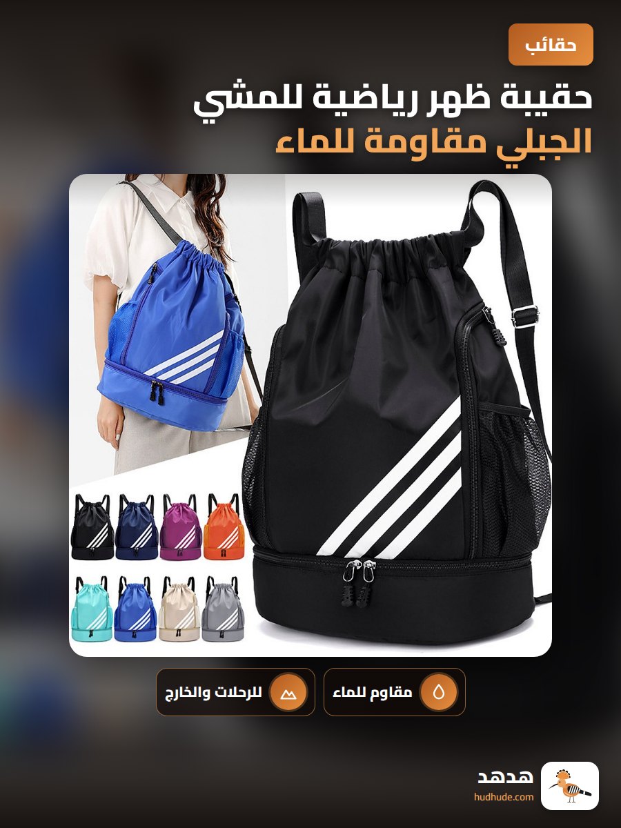حقيبة ظهر رياضية للمشي الجبلي مقاومة للماء بخيط سحب