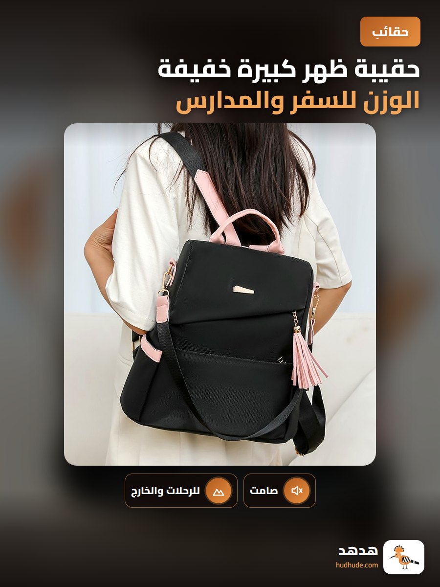 حقيبة ظهر كبيرة خفيفة الوزن للسفر والمدارس قابلة للتوسيع