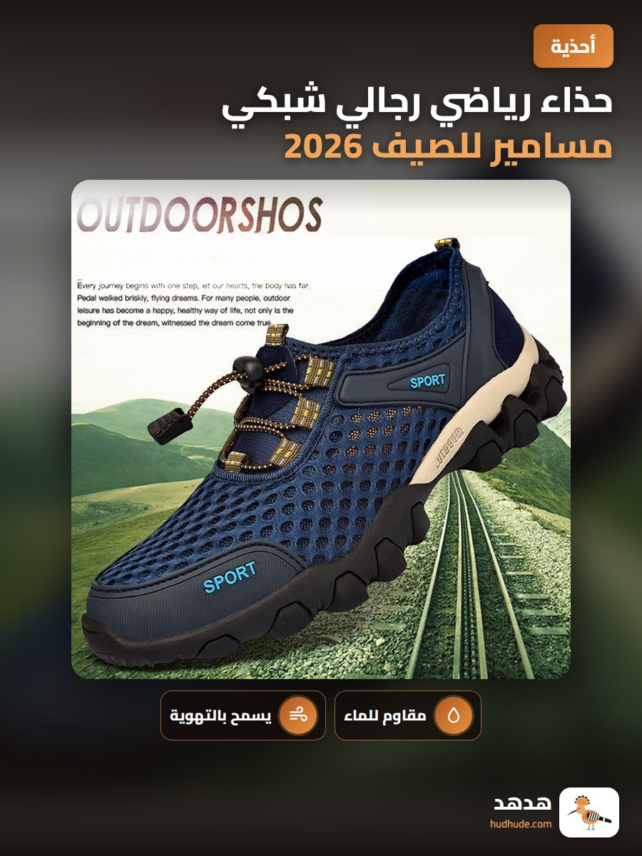 حذاء رياضي رجالي شبكي مسامير للصيف 2026 مقاوم للماء للركض والتنزه