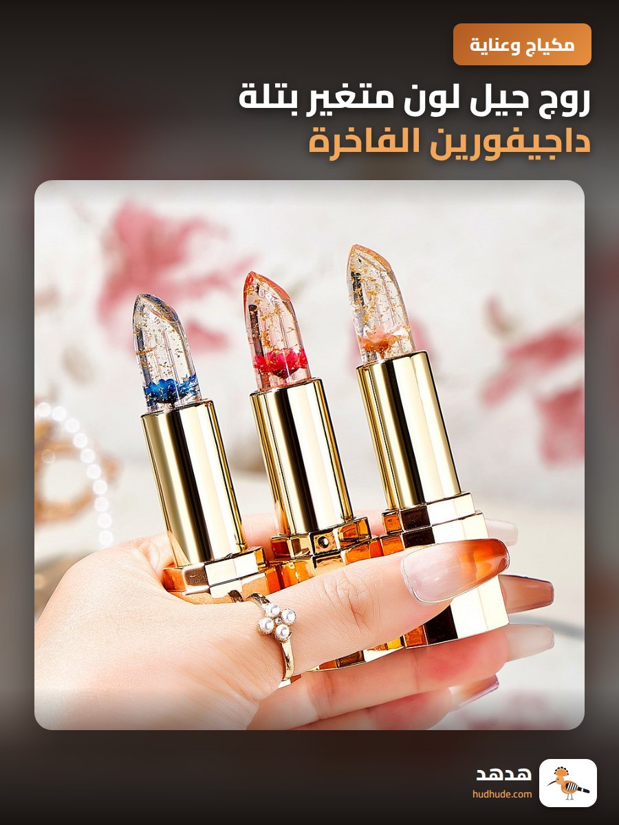 روج جيل لون متغير بتلة داجيفورين الفاخرة المرطب للشفاه الجافة