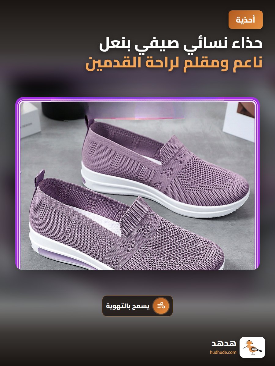 حذاء نسائي صيفي بنعل ناعم ومقلم لراحة القدمين