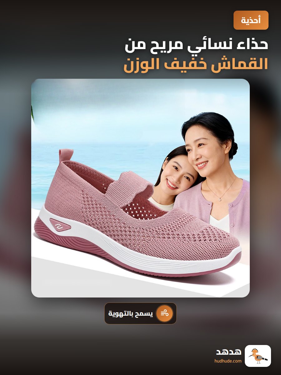 حذاء نسائي مريح من القماش خفيف الوزن وجيد التهوية لممارسة المشي