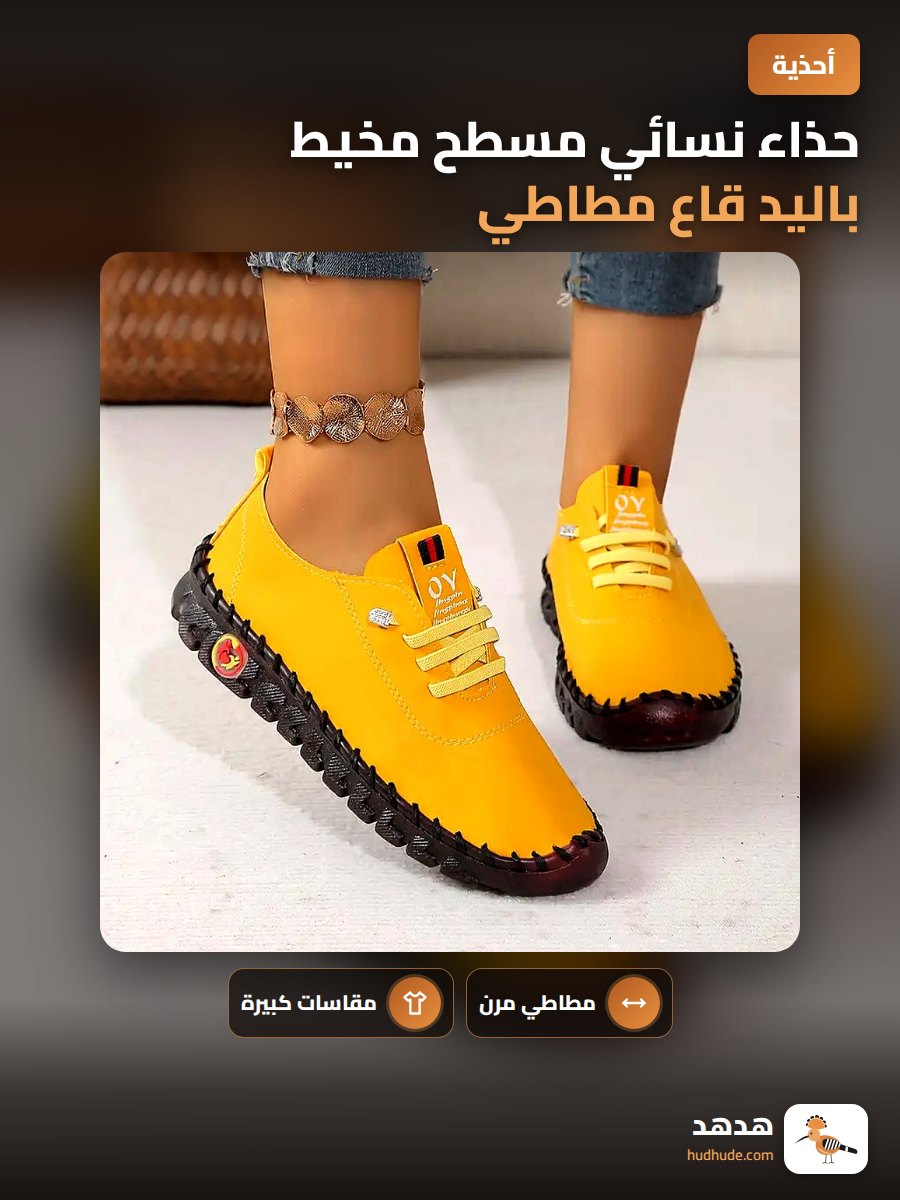 حذاء نسائي مسطح مخيط باليد قاع مطاطي زائد المقاس لون أبيض كاجوال