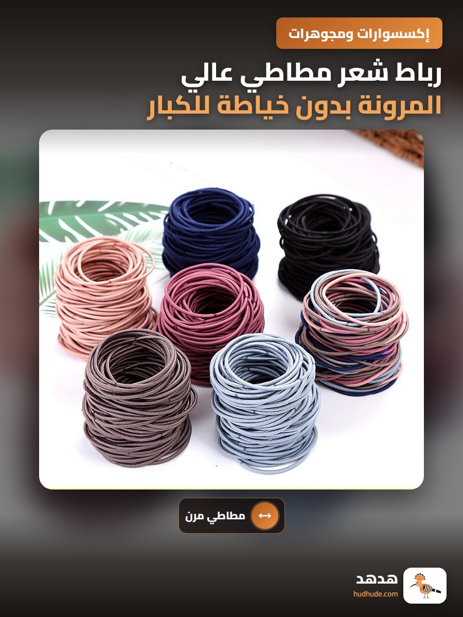 رباط شعر مطاطي عالي المرونة بدون خياطة للكبار، 2-5 مم، بسيط وقابل للتخصيص