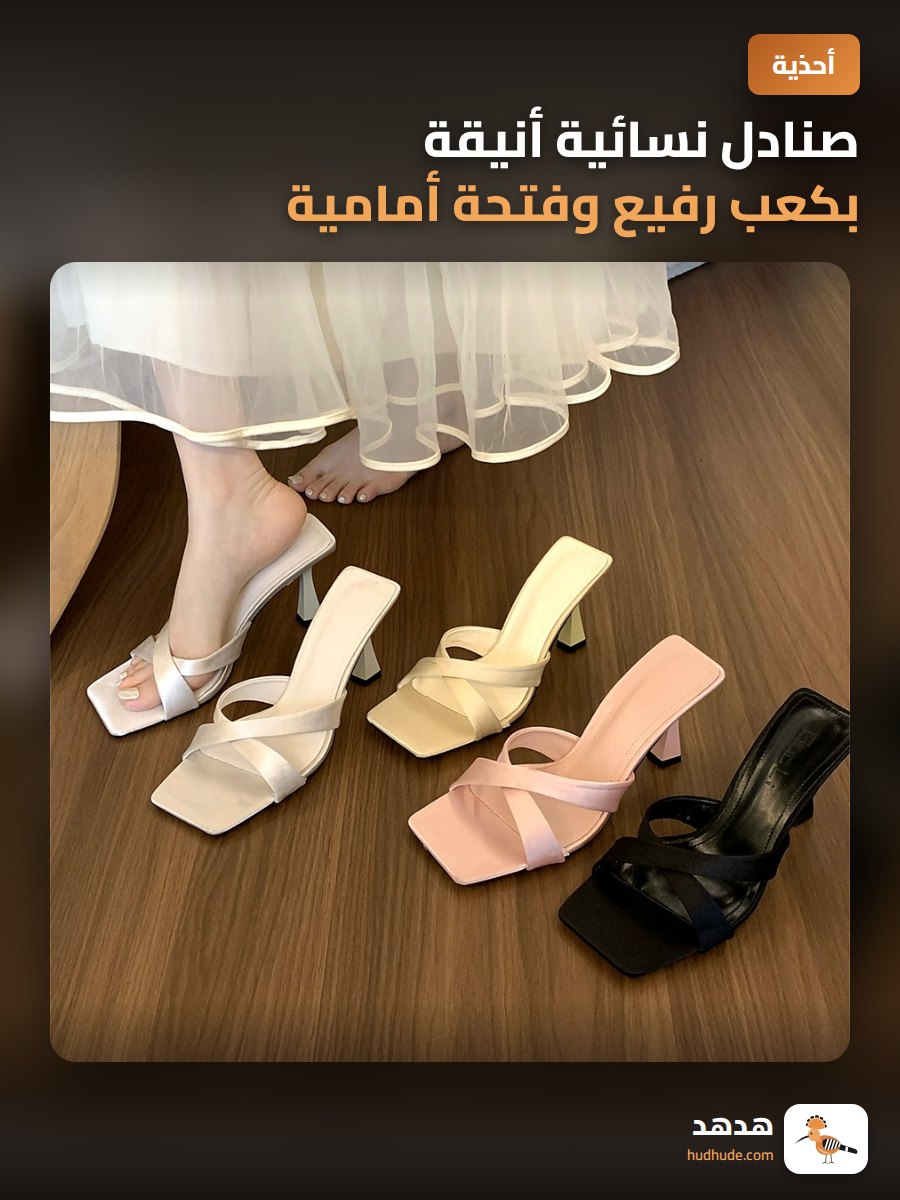 صنادل نسائية أنيقة بكعب رفيع وفتحة أمامية لعشاء الصيف