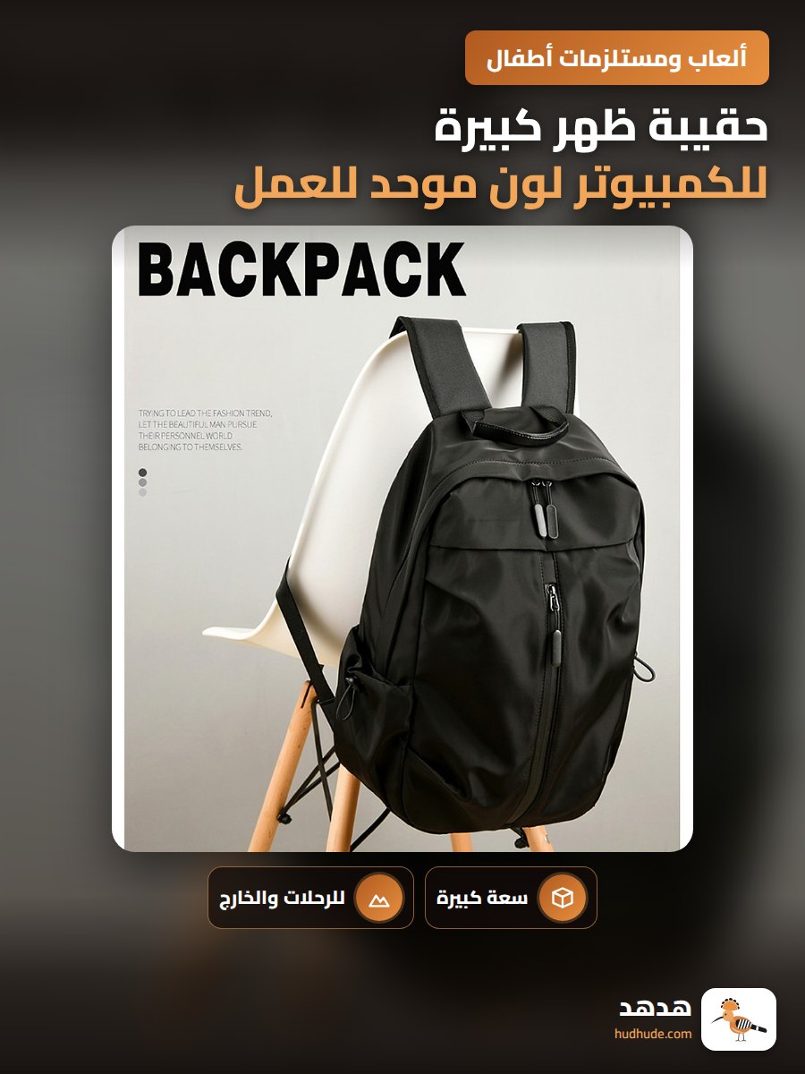 حقيبة ظهر كبيرة للكمبيوتر لون موحد للعمل والسفر والدراسة