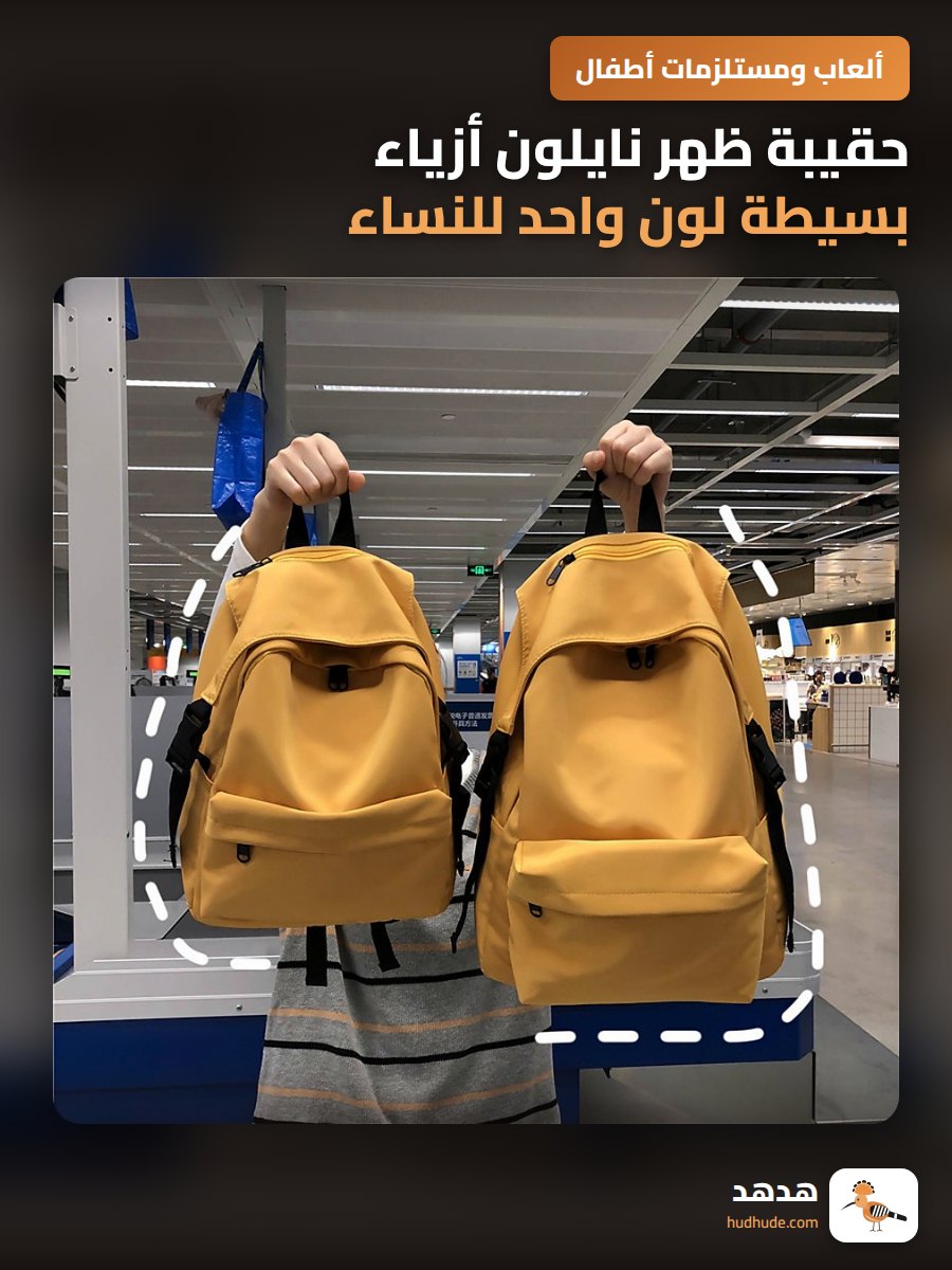 حقيبة ظهر نايلون أزياء بسيطة لون واحد للنساء للجامعة والمدرسة