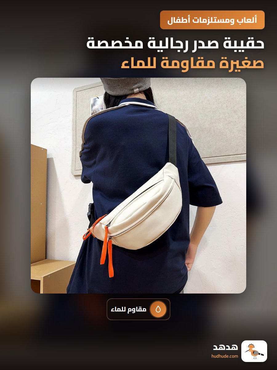 حقيبة صدر رجالية مخصصة صغيرة مقاومة للماء بتصميم ياباني عصري قابلة للتخصيص بشعار
