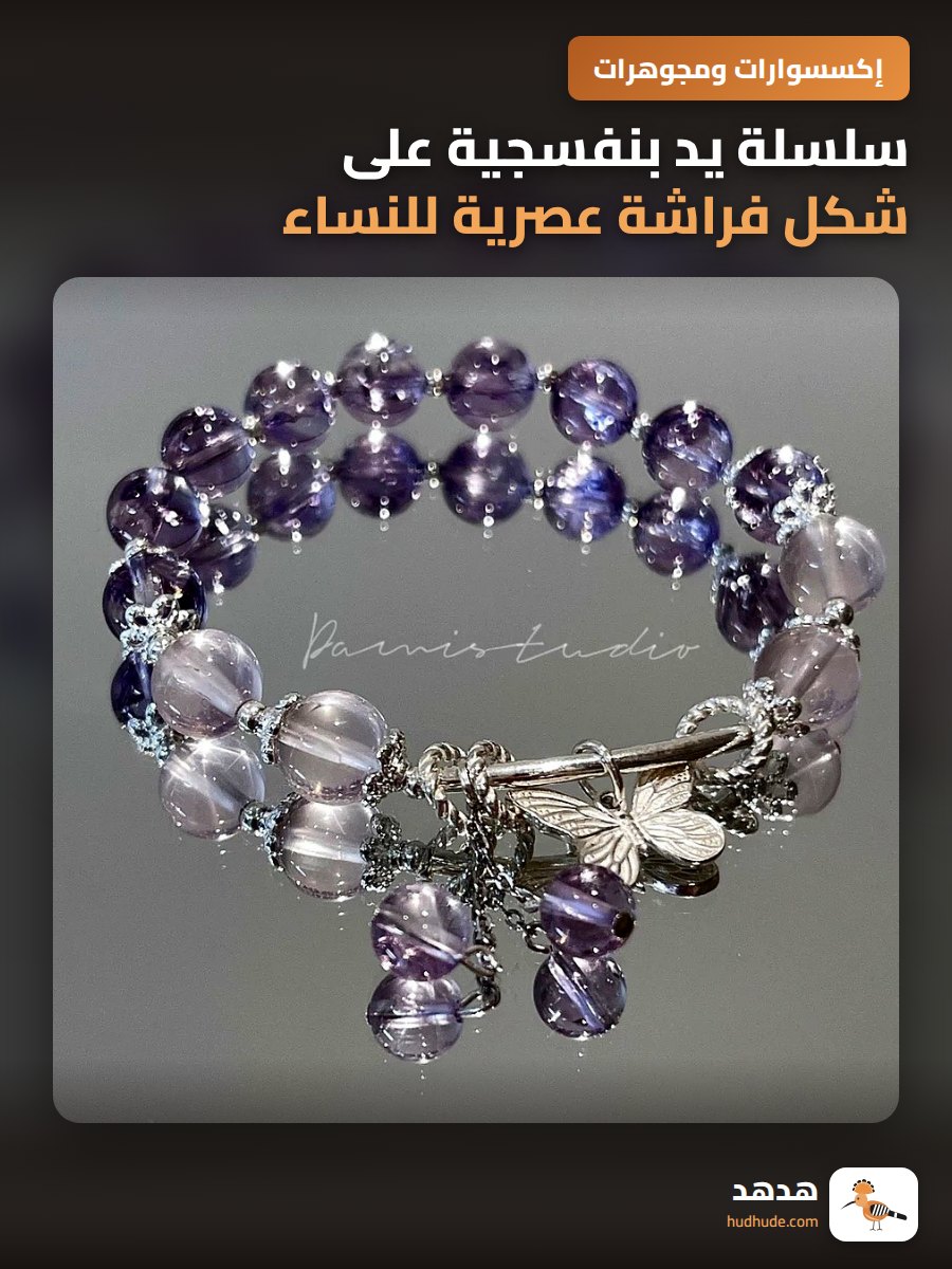 سلسلة يد بنفسجية على شكل فراشة عصرية للنساء هدية للصديقة