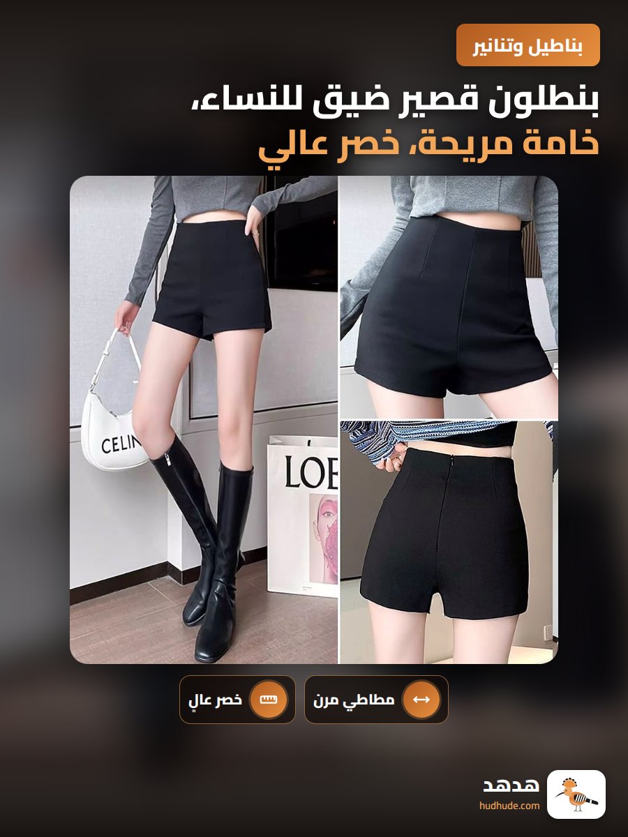 بنطلون قصير ضيق للنساء، خامة مريحة، خصر عالي، أسود، مقاس صغير