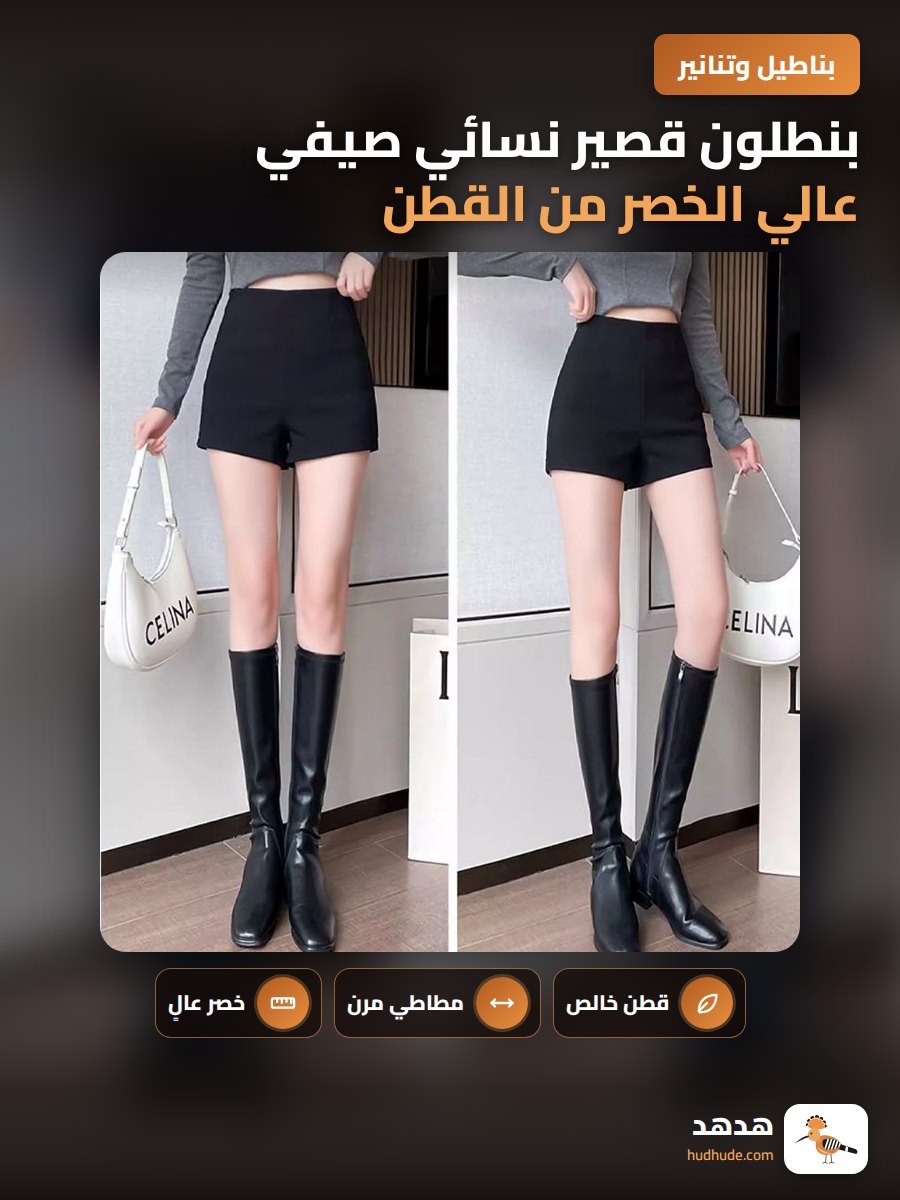بنطلون قصير نسائي صيفي عالي الخصر من القطن الخالص لون أسود ضيق