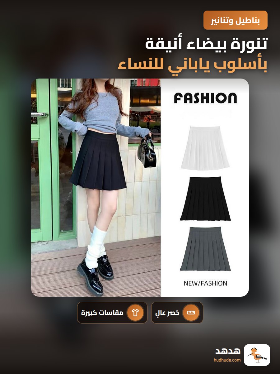 تنورة بيضاء أنيقة بأسلوب ياباني للنساء، خصر عالي، مقاس كبير، صيفية