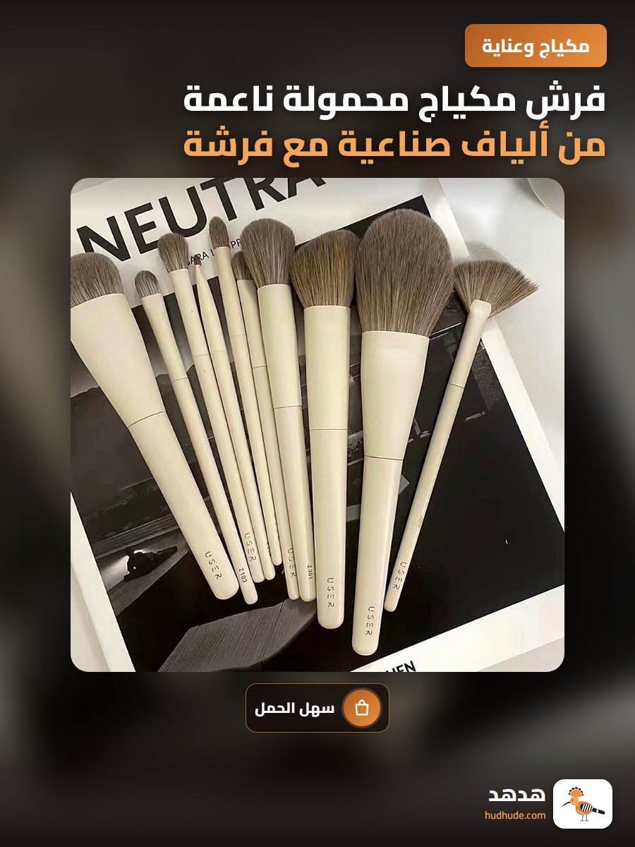 فرش مكياج محمولة ناعمة من ألياف صناعية مع فرشة بودرة لامعة