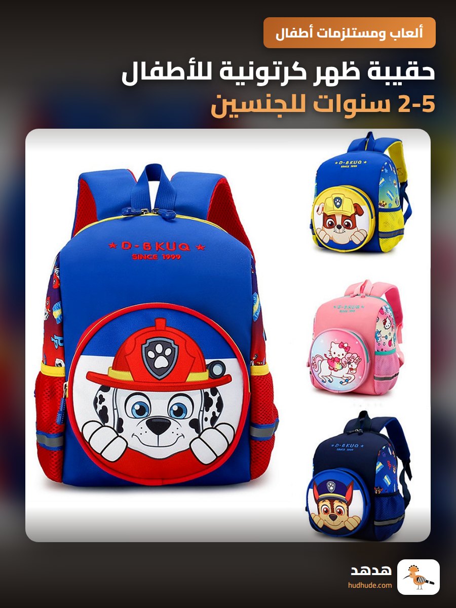 حقيبة ظهر كرتونية للأطفال 2-5 سنوات للجنسين للمدرسة روضة الأطفال