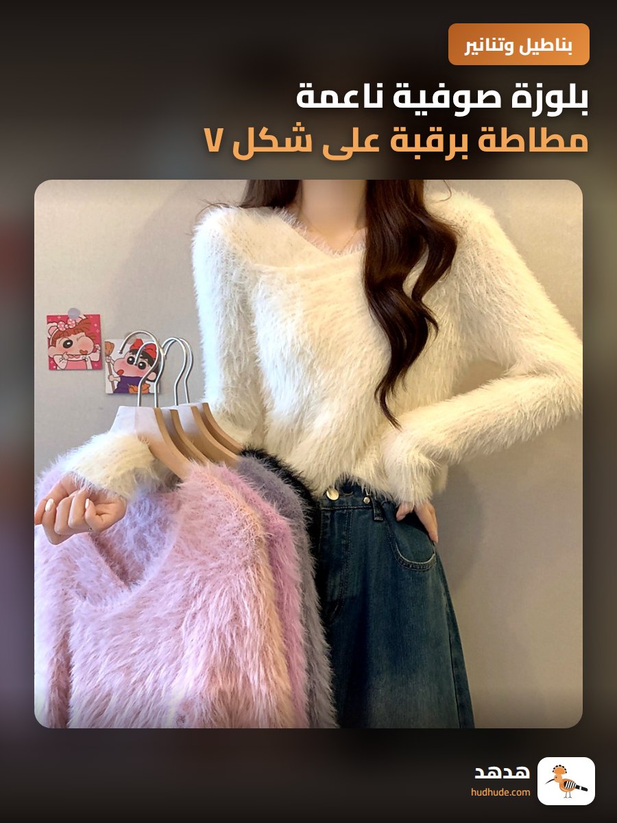 بلوزة صوفية ناعمة مطاطة برقبة على شكل V للنساء، خريف وشتاء، قطعة واحدة